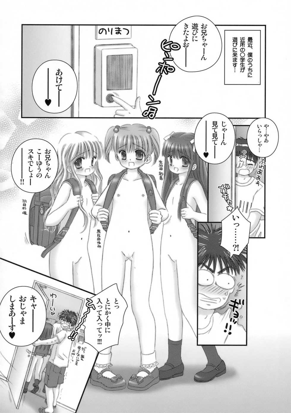(C74) [ICE PINK (Norimatsu Nanami)] Hadaka Randosel Girls - Page 3