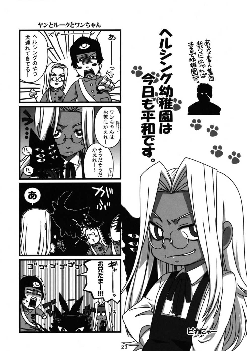 (C77) [Nagaredamaya (Bang-You)] H COMPLEX (Hellsing) [English] - Page 23