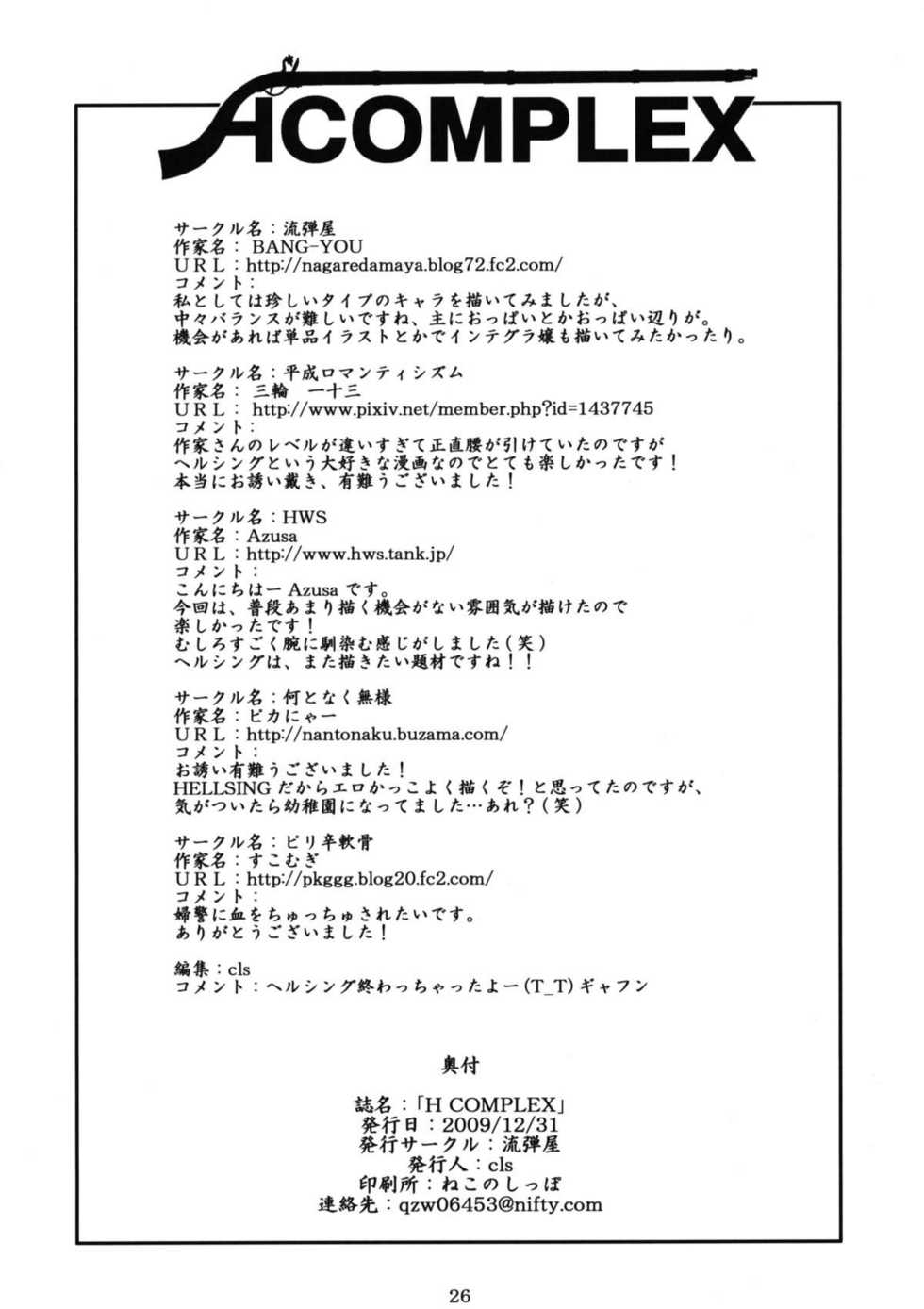 (C77) [Nagaredamaya (Bang-You)] H COMPLEX (Hellsing) [English] - Page 26
