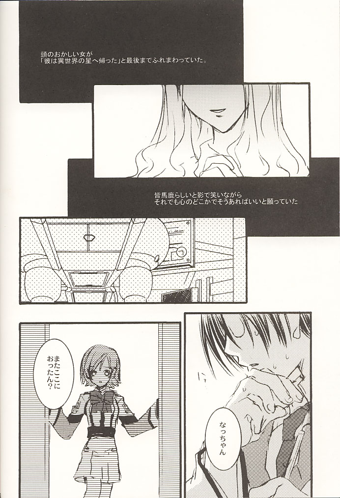 (C60) [PEACH-PIT (Various)] STONE BUTTERFLY (Gunparade March) - Page 7
