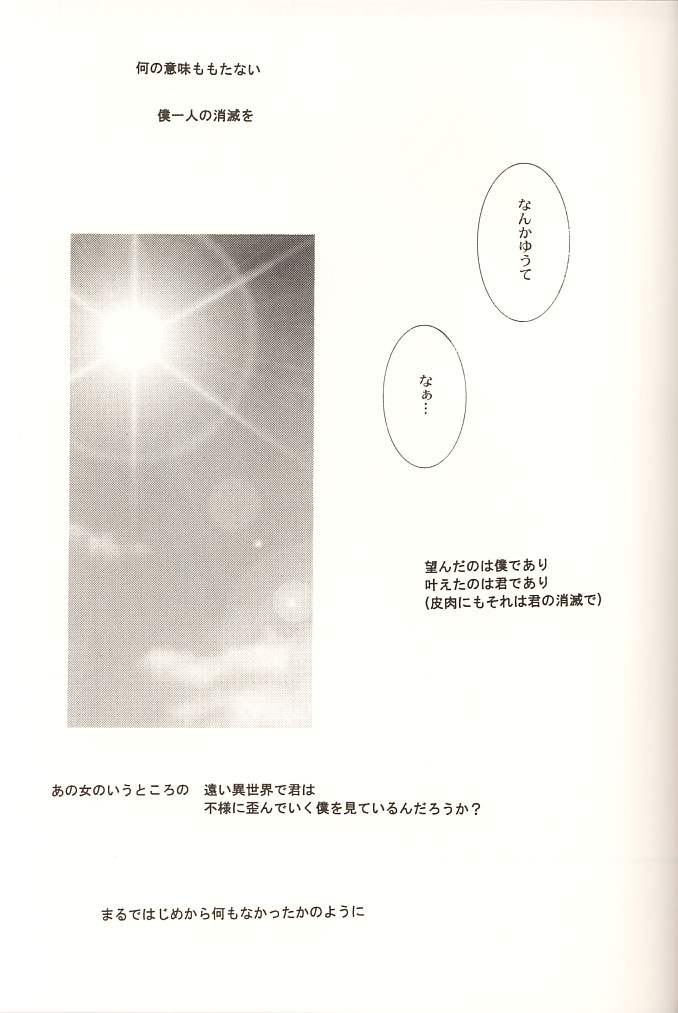 (C60) [PEACH-PIT (Various)] STONE BUTTERFLY (Gunparade March) - Page 18