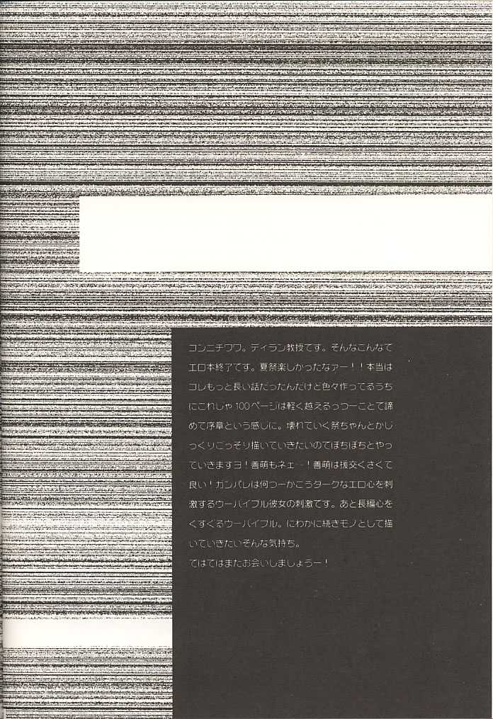 (C60) [PEACH-PIT (Various)] STONE BUTTERFLY (Gunparade March) - Page 33