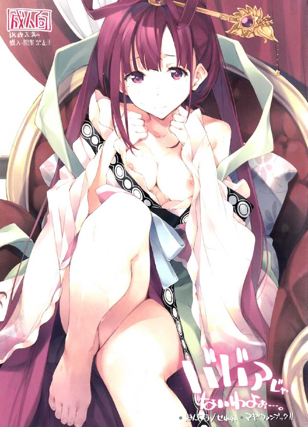 (C83) [Hannama (Serere)] Babaa Janai wa yo… (Magi) [Chinese] {脸肿汉化组} - Page 1