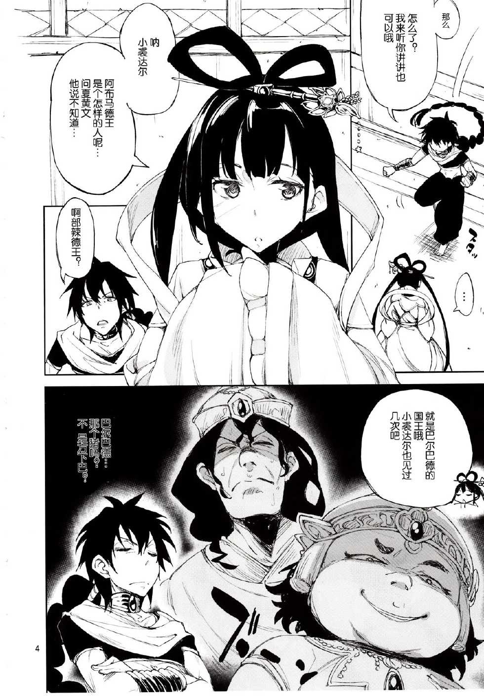 (C83) [Hannama (Serere)] Babaa Janai wa yo… (Magi) [Chinese] {脸肿汉化组} - Page 4