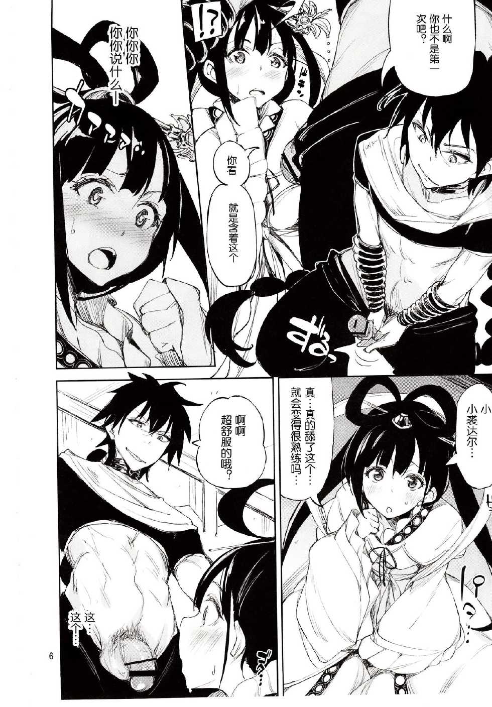 (C83) [Hannama (Serere)] Babaa Janai wa yo… (Magi) [Chinese] {脸肿汉化组} - Page 6