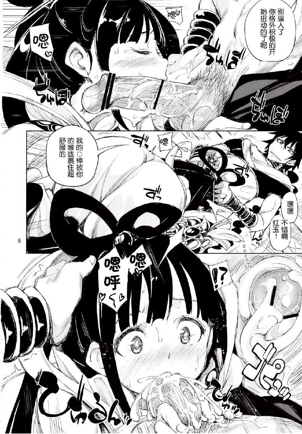 (C83) [Hannama (Serere)] Babaa Janai wa yo… (Magi) [Chinese] {脸肿汉化组} - Page 8