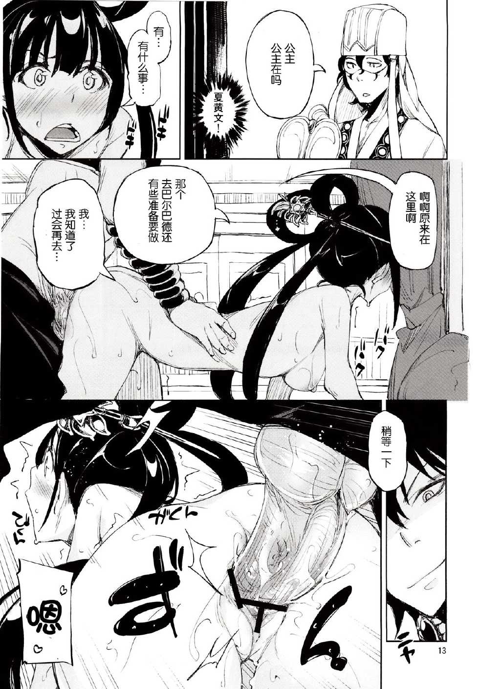 (C83) [Hannama (Serere)] Babaa Janai wa yo… (Magi) [Chinese] {脸肿汉化组} - Page 13