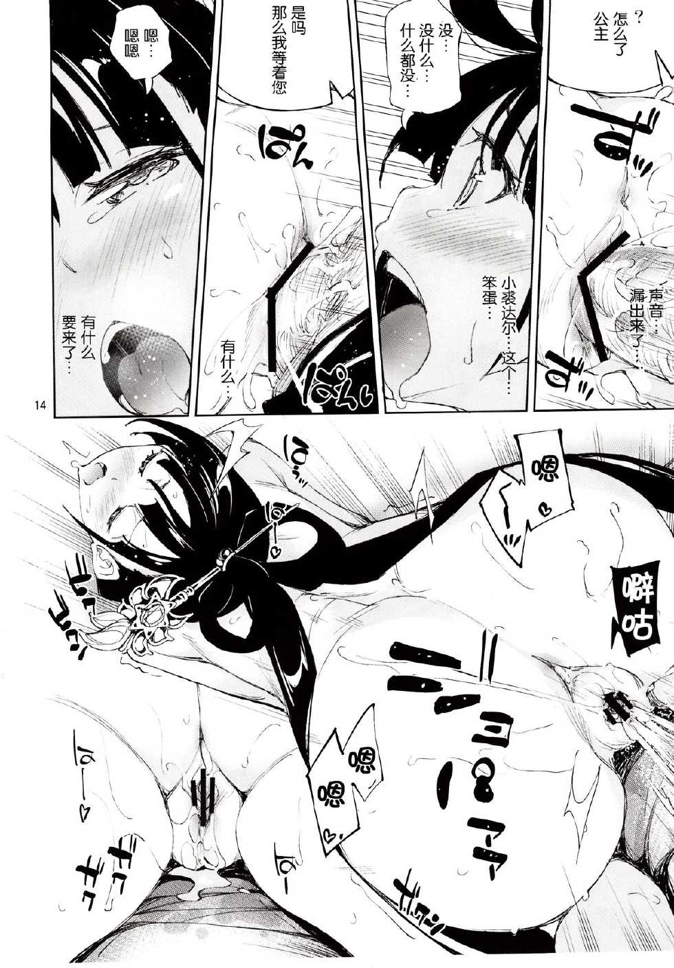 (C83) [Hannama (Serere)] Babaa Janai wa yo… (Magi) [Chinese] {脸肿汉化组} - Page 14