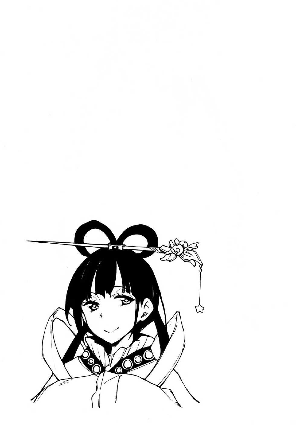 (C83) [Hannama (Serere)] Babaa Janai wa yo… (Magi) [Chinese] {脸肿汉化组} - Page 19