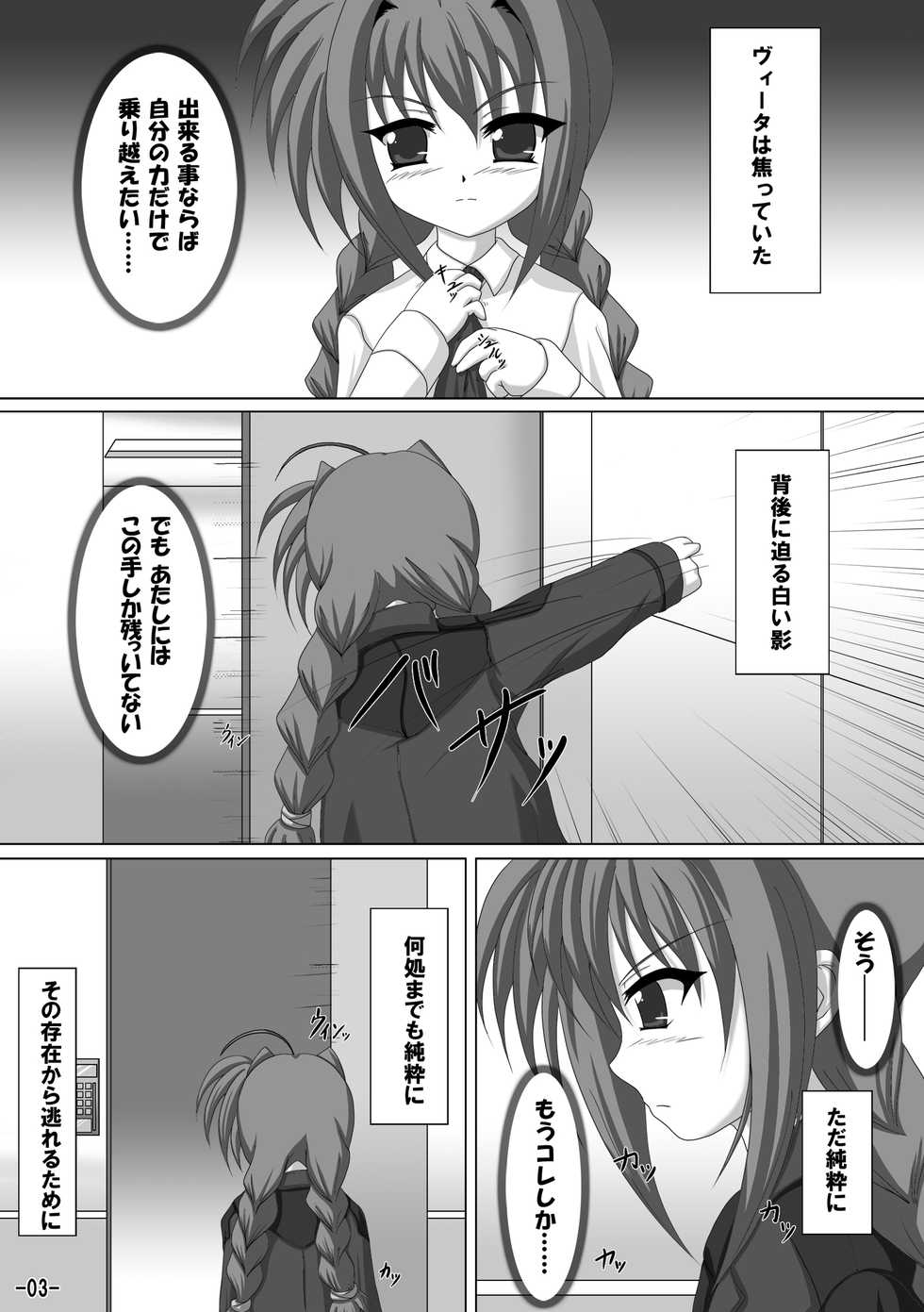 (Lyrical Magical 8) [Infinity (Scarlet)] Vita mo Oshigoto Ganbaru no! 2 (Mahou Shoujo Lyrical Nanoha) - Page 2