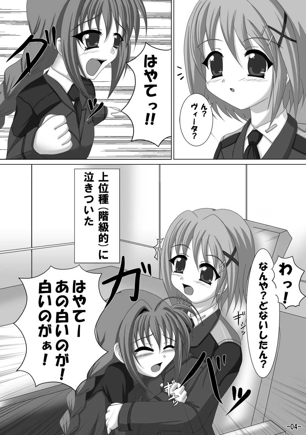 (Lyrical Magical 8) [Infinity (Scarlet)] Vita mo Oshigoto Ganbaru no! 2 (Mahou Shoujo Lyrical Nanoha) - Page 3