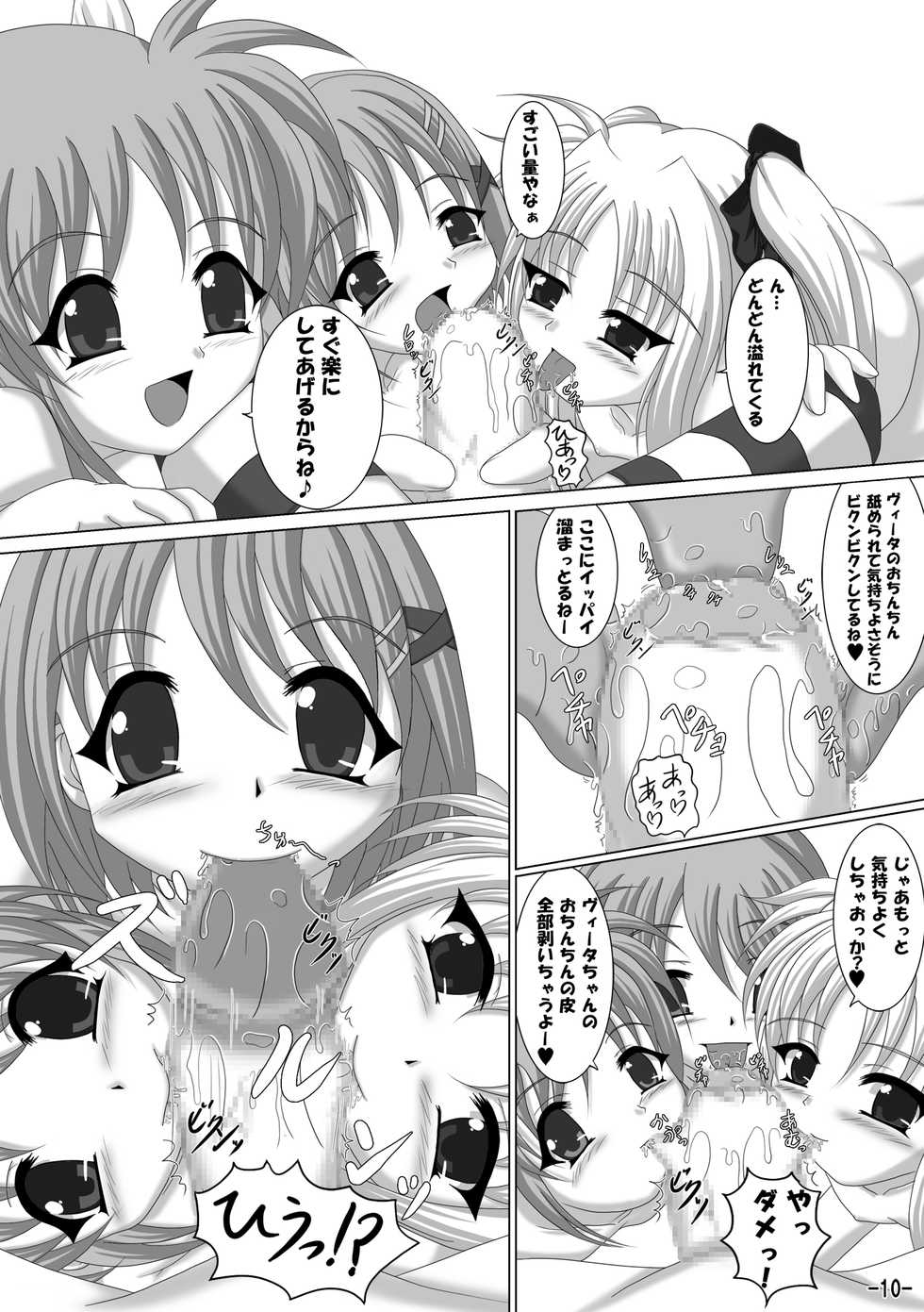 (Lyrical Magical 8) [Infinity (Scarlet)] Vita mo Oshigoto Ganbaru no! 2 (Mahou Shoujo Lyrical Nanoha) - Page 9