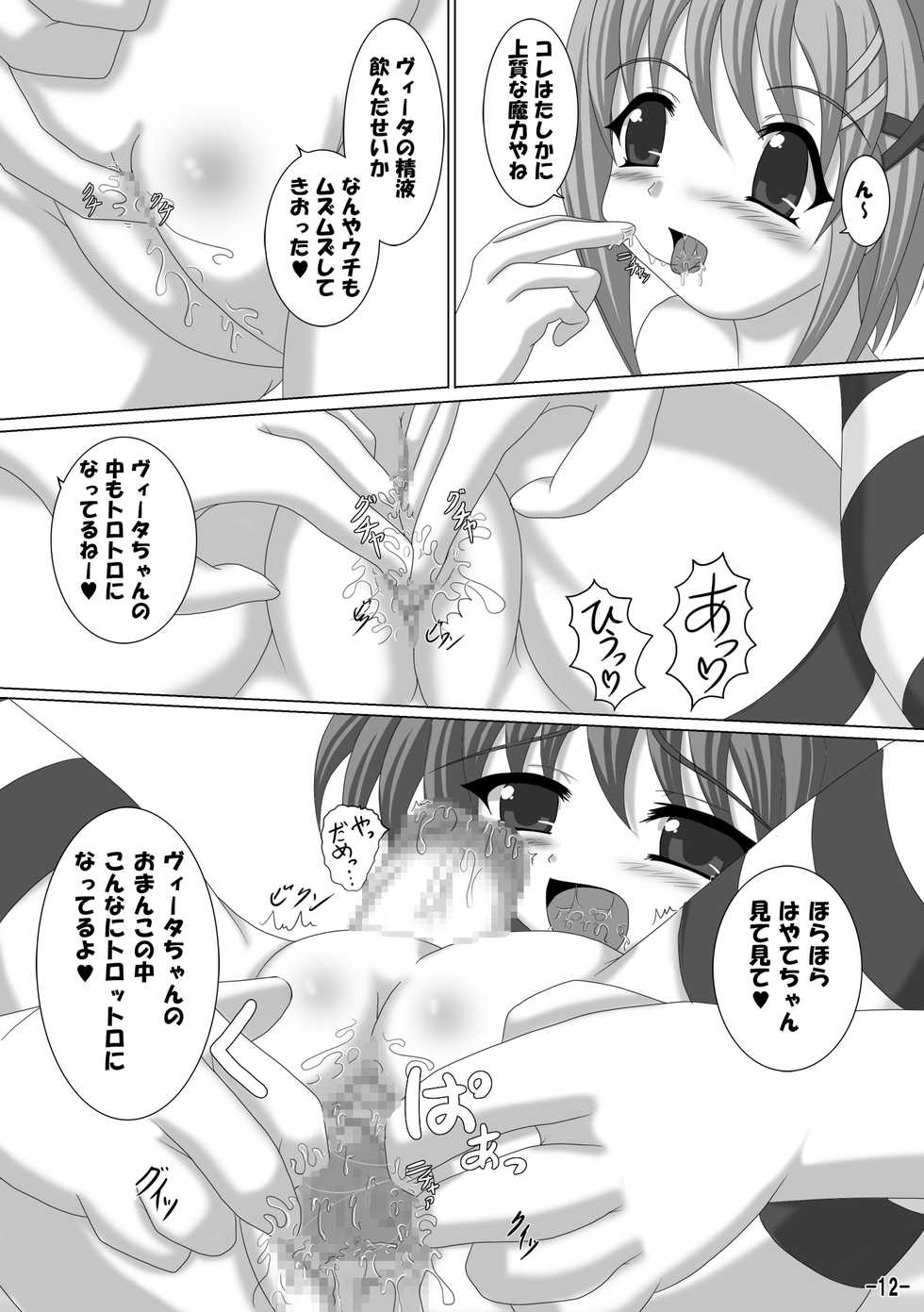 (Lyrical Magical 8) [Infinity (Scarlet)] Vita mo Oshigoto Ganbaru no! 2 (Mahou Shoujo Lyrical Nanoha) - Page 11