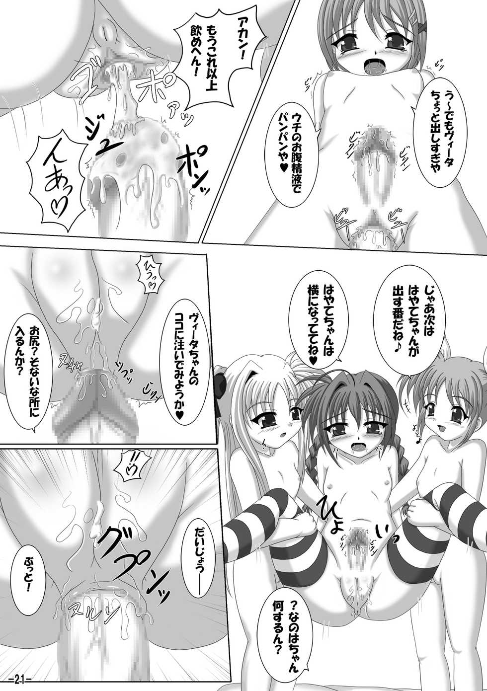 (Lyrical Magical 8) [Infinity (Scarlet)] Vita mo Oshigoto Ganbaru no! 2 (Mahou Shoujo Lyrical Nanoha) - Page 20