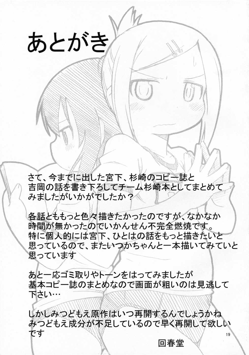 (C80) [Kaishundou Honpo (Kaishundou)] Sore yuke!! Team Sugisaki (Mitsudomoe) - Page 20