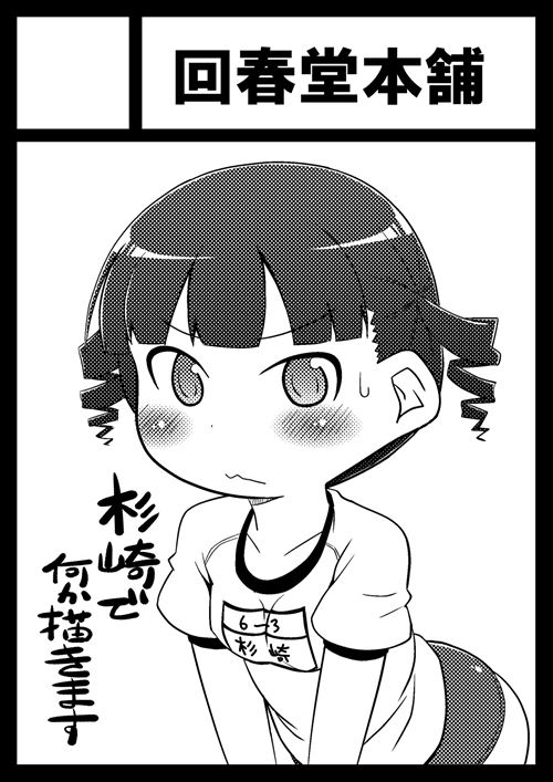 (C80) [Kaishundou Honpo (Kaishundou)] Sore yuke!! Team Sugisaki (Mitsudomoe) - Page 26