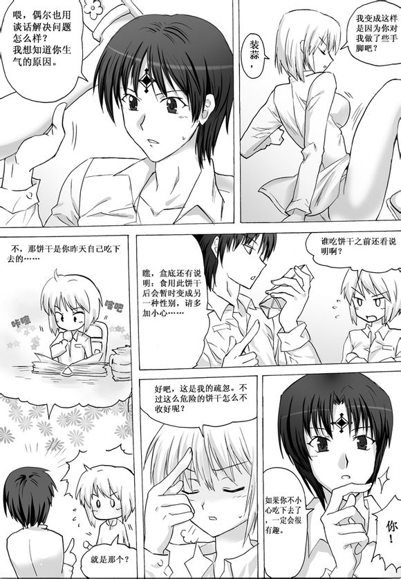 [Mocha] Reversal (Hunter x Hunter) [Chinese] - Page 7