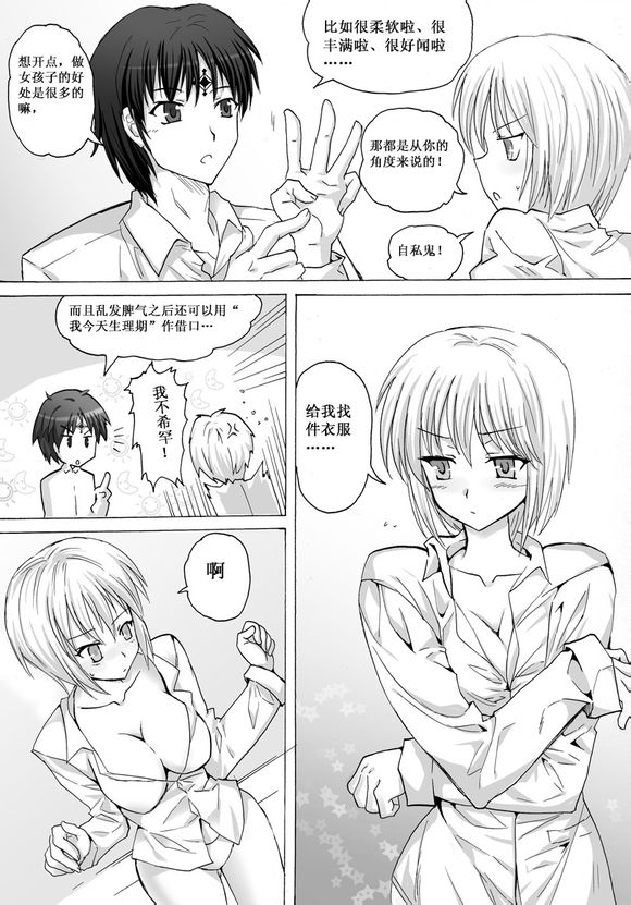 [Mocha] Reversal (Hunter x Hunter) [Chinese] - Page 12