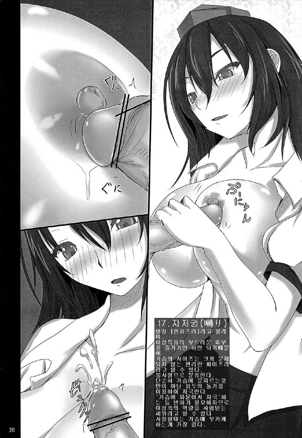 (C79) [Miwaku-iro Missile (Otogi)] Touhou Paizuri Shijuuhatte Jou (Touhou Project) (korean) - Page 18
