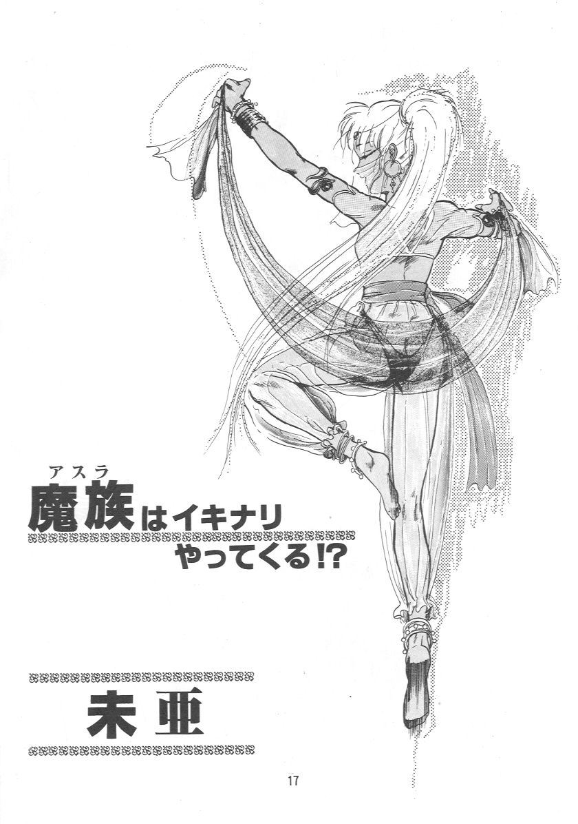 (C41) [Juushoku To Sono Ichimi (Various)] Oidemase 7 - Page 16
