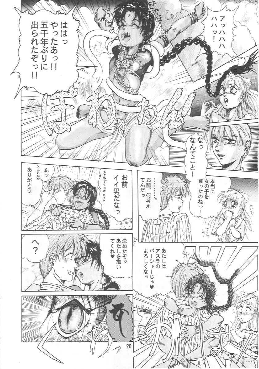 (C41) [Juushoku To Sono Ichimi (Various)] Oidemase 7 - Page 19