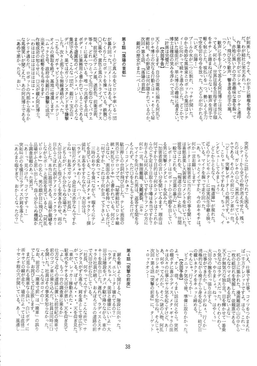 (C41) [Juushoku To Sono Ichimi (Various)] Oidemase 7 - Page 37