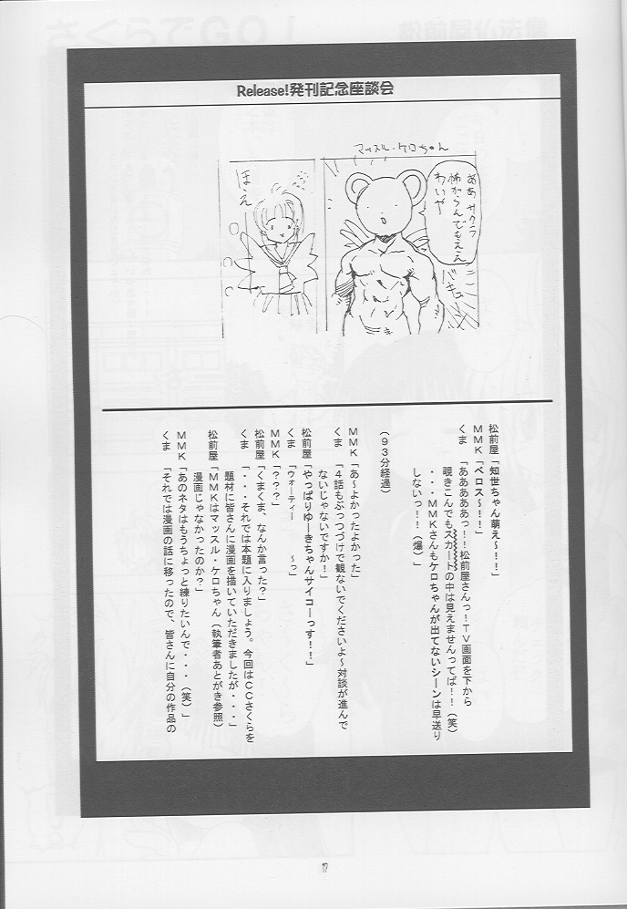 (C54) [SLAMP (Various)] Release! (Cardcaptor Sakura) - Page 16