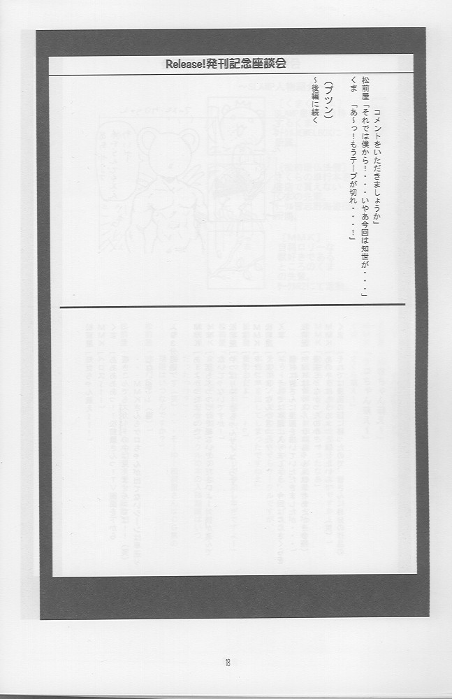 (C54) [SLAMP (Various)] Release! (Cardcaptor Sakura) - Page 17