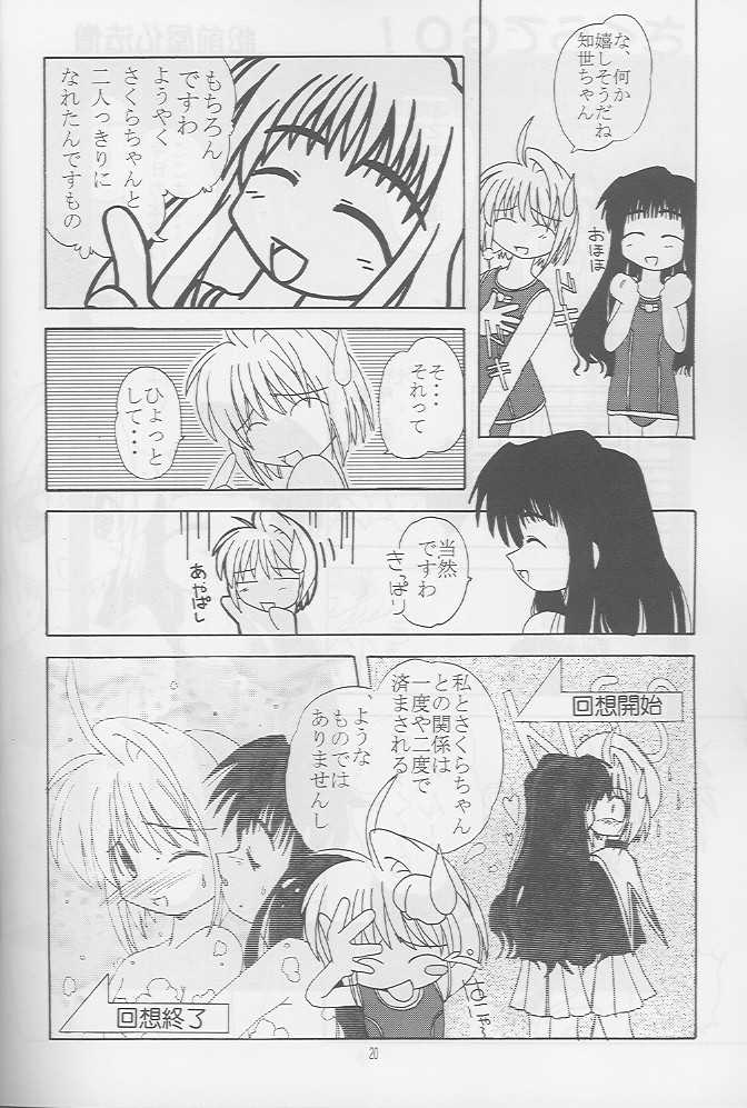 (C54) [SLAMP (Various)] Release! (Cardcaptor Sakura) - Page 19