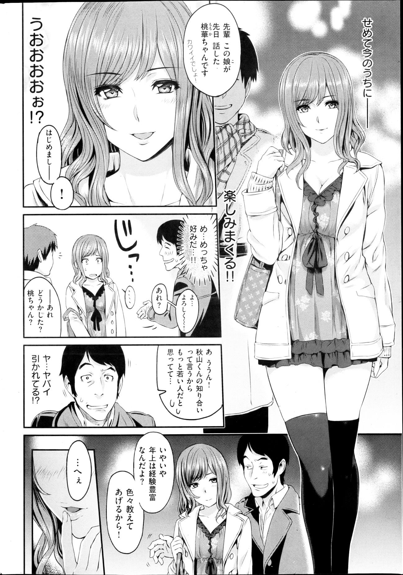 COMIC Shitsurakuten 2013-03 - Page 16