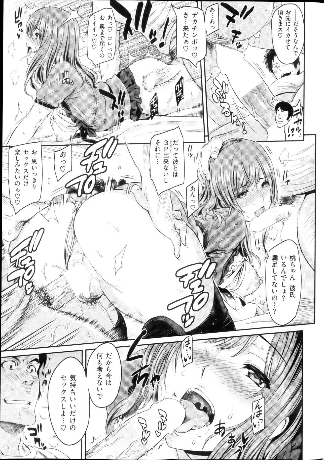 COMIC Shitsurakuten 2013-03 - Page 19