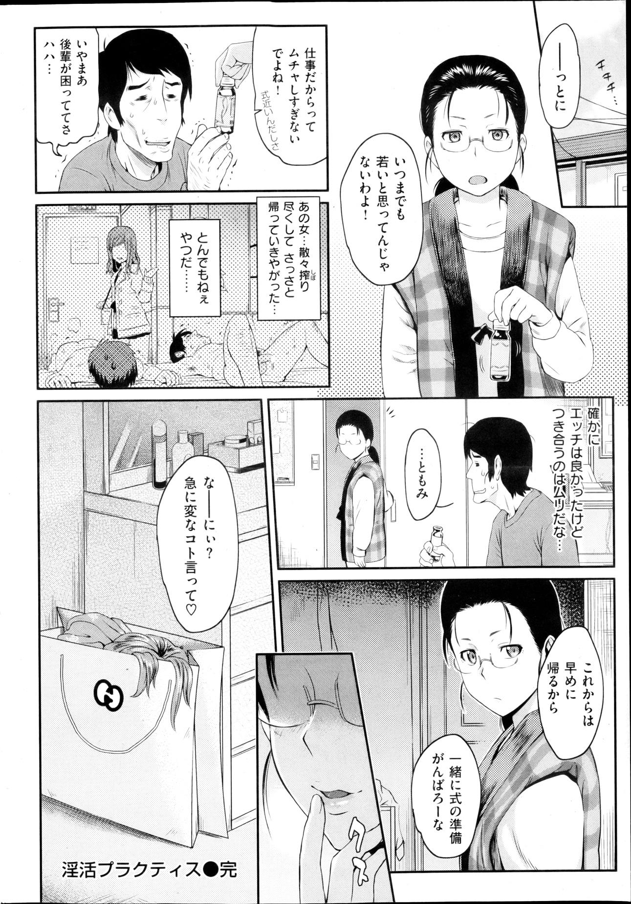 COMIC Shitsurakuten 2013-03 - Page 26
