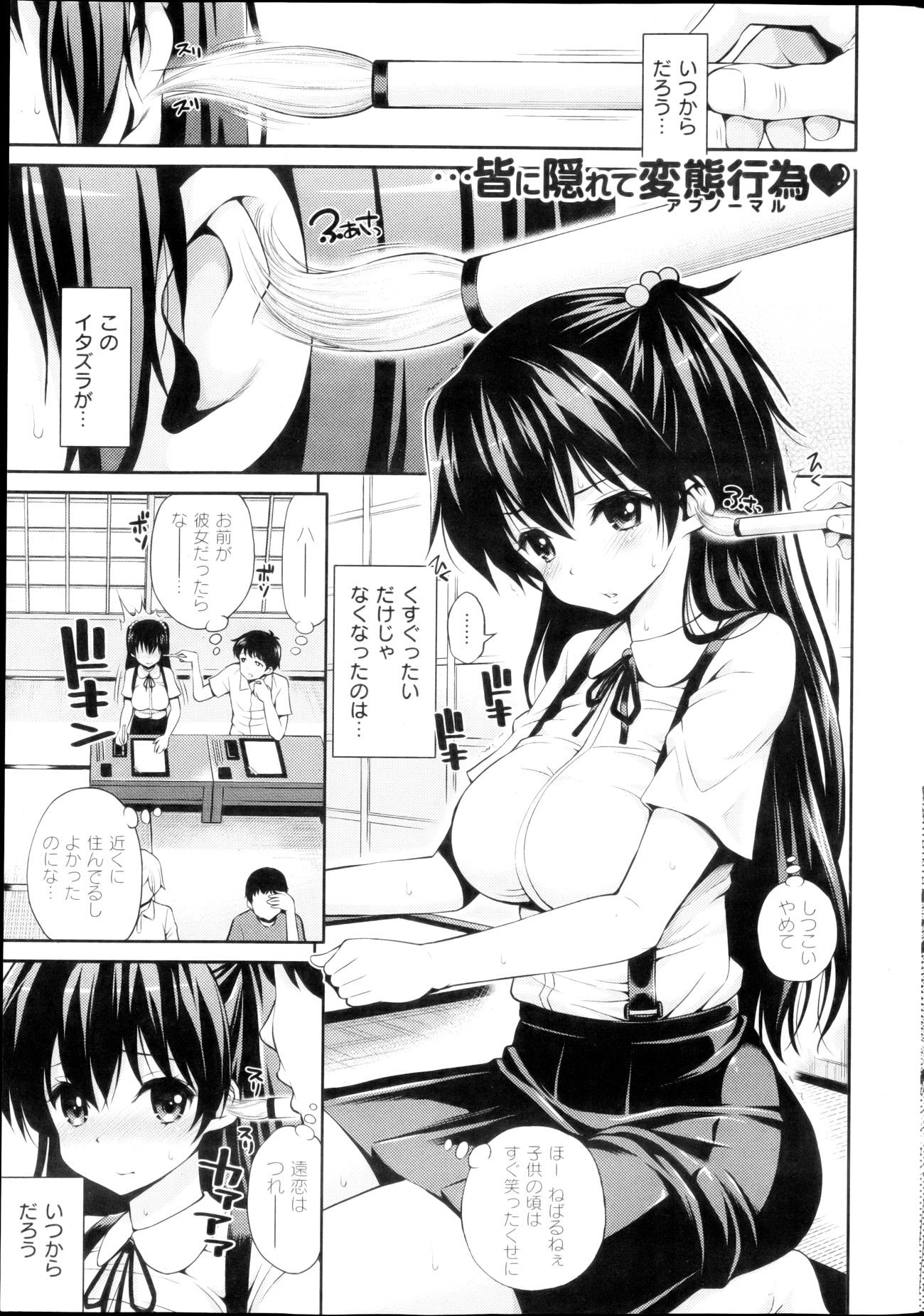 COMIC Shitsurakuten 2013-03 - Page 27