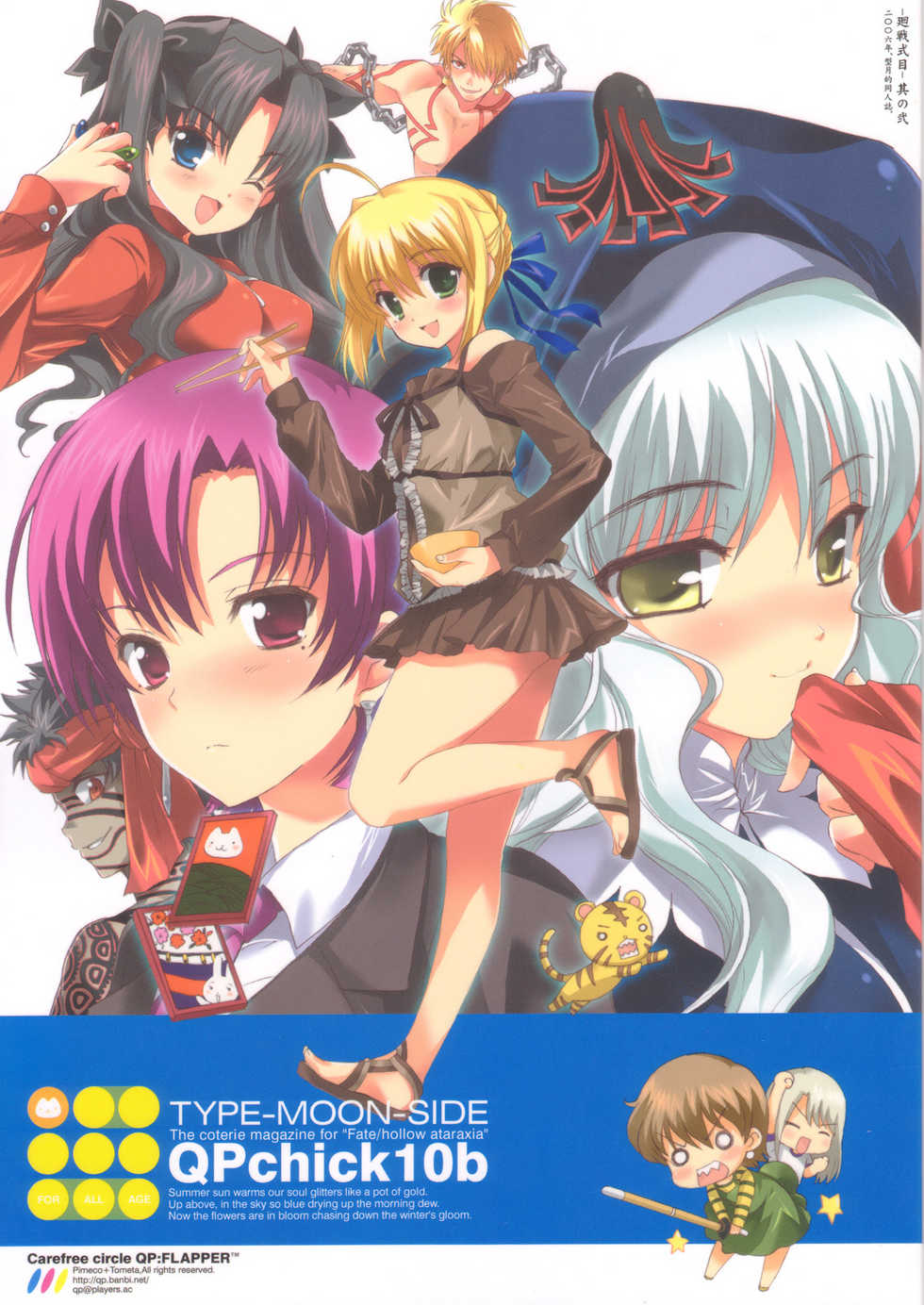 (C70) [QP:FLAPPER (Pimeco, Tometa)] QPchick10b TYPE-MOON-SIDE (Fate/stay night) - Page 1