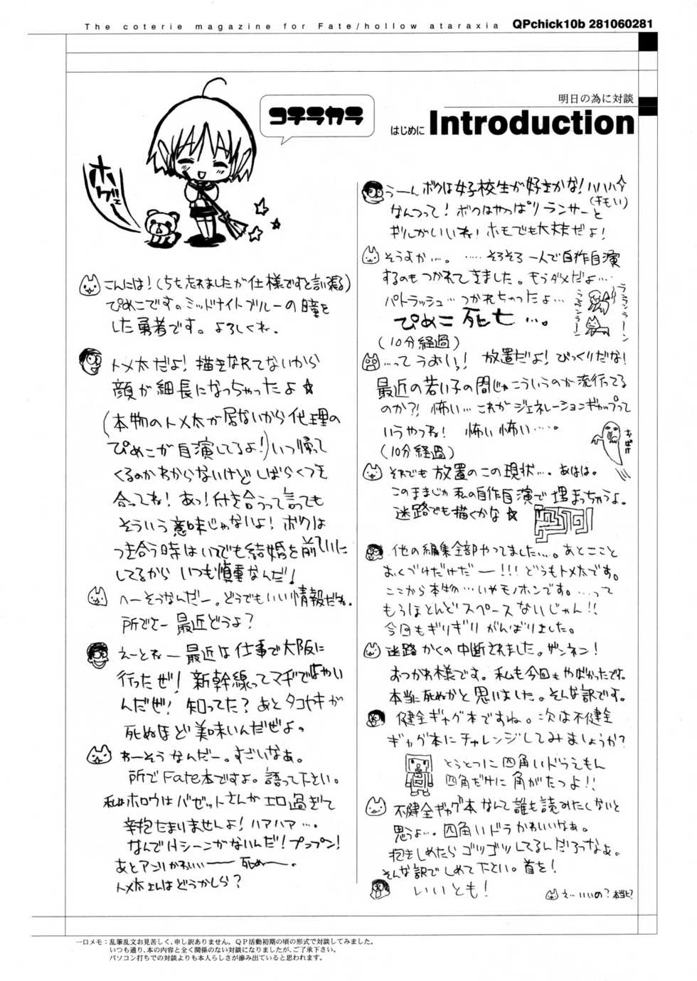 (C70) [QP:FLAPPER (Pimeco, Tometa)] QPchick10b TYPE-MOON-SIDE (Fate/stay night) - Page 5