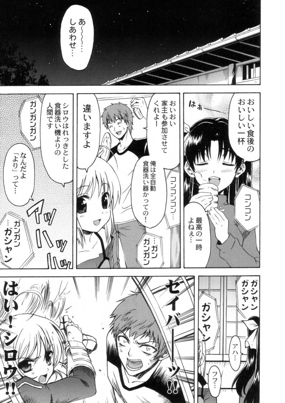 (C70) [QP:FLAPPER (Pimeco, Tometa)] QPchick10b TYPE-MOON-SIDE (Fate/stay night) - Page 6
