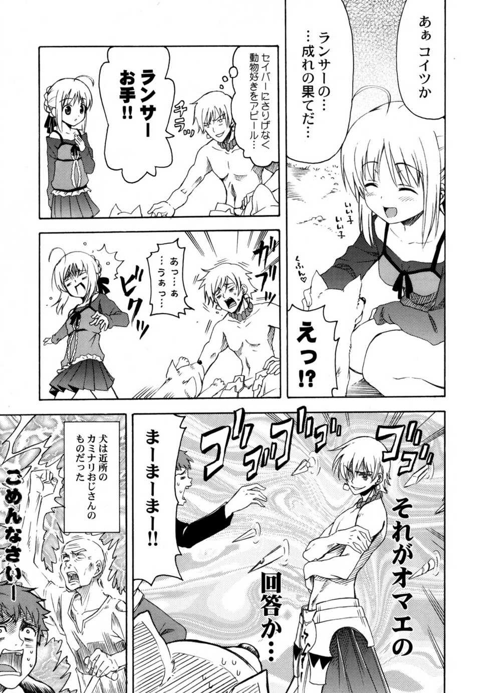 (C70) [QP:FLAPPER (Pimeco, Tometa)] QPchick10b TYPE-MOON-SIDE (Fate/stay night) - Page 8
