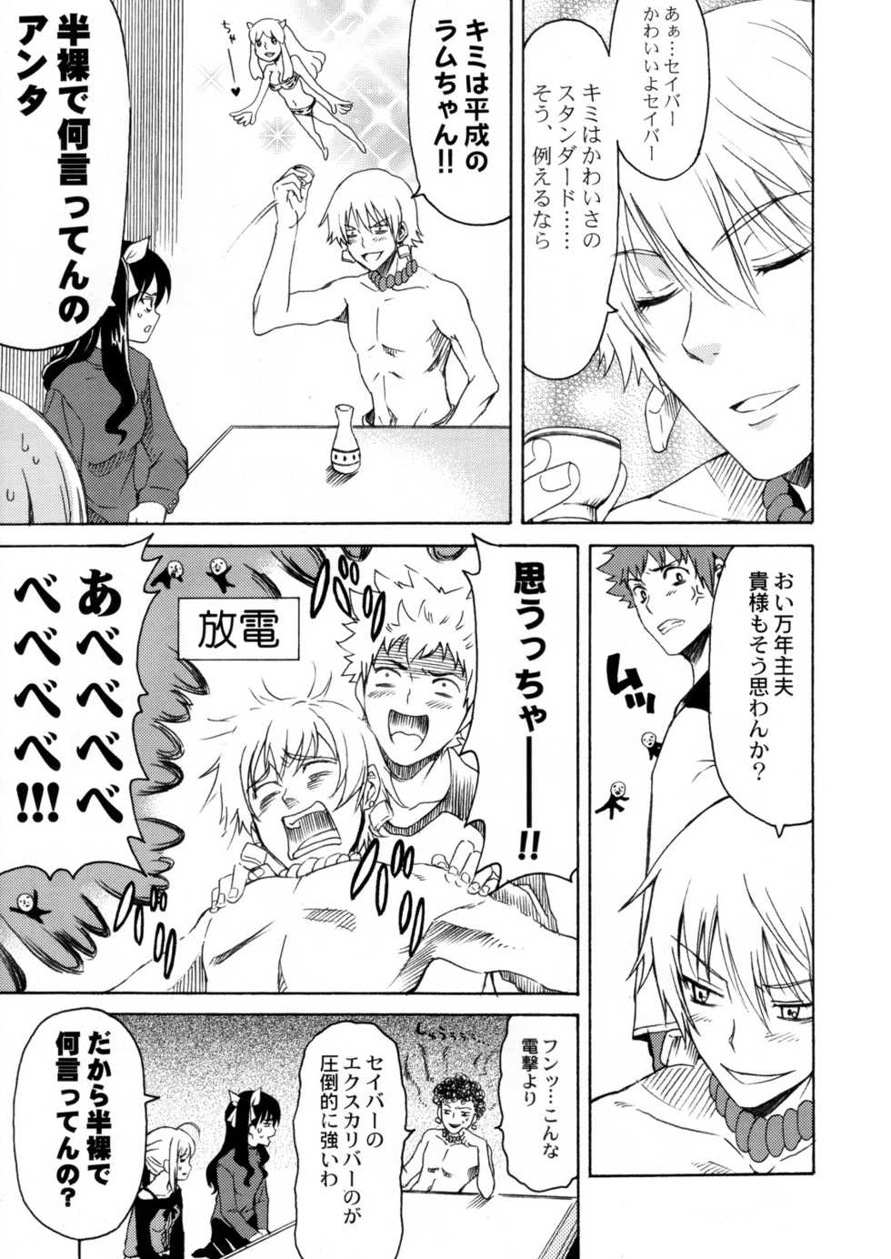 (C70) [QP:FLAPPER (Pimeco, Tometa)] QPchick10b TYPE-MOON-SIDE (Fate/stay night) - Page 10