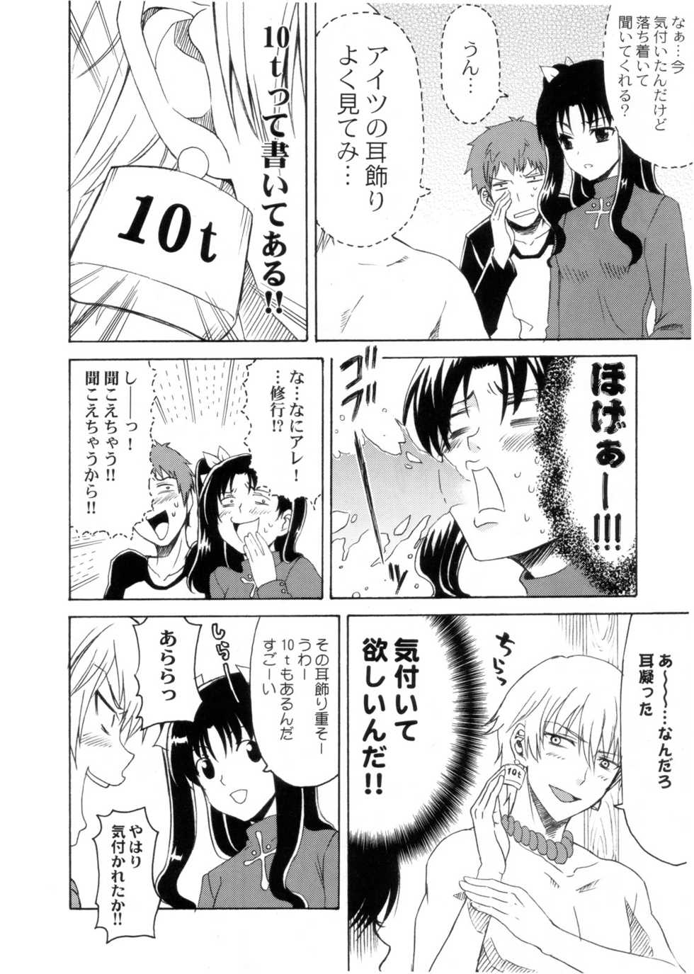 (C70) [QP:FLAPPER (Pimeco, Tometa)] QPchick10b TYPE-MOON-SIDE (Fate/stay night) - Page 11