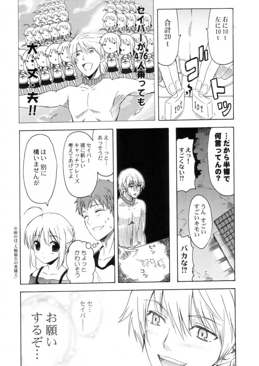 (C70) [QP:FLAPPER (Pimeco, Tometa)] QPchick10b TYPE-MOON-SIDE (Fate/stay night) - Page 12