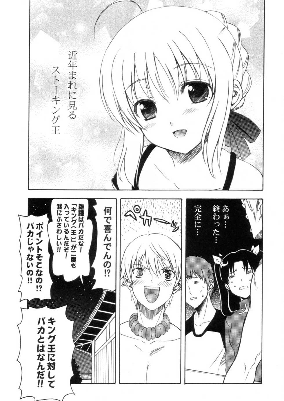 (C70) [QP:FLAPPER (Pimeco, Tometa)] QPchick10b TYPE-MOON-SIDE (Fate/stay night) - Page 13