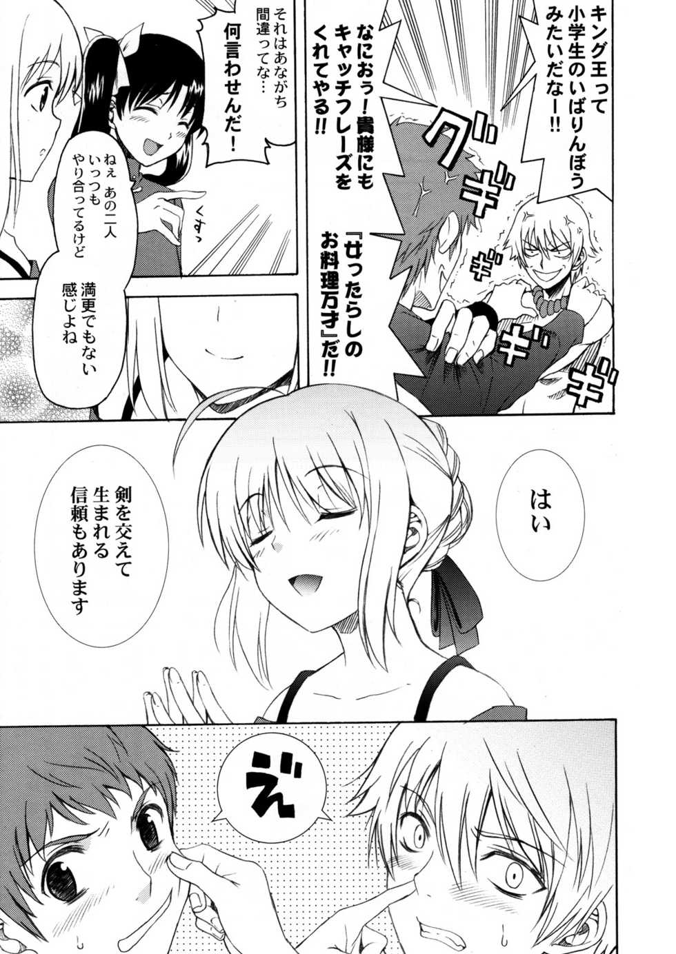 (C70) [QP:FLAPPER (Pimeco, Tometa)] QPchick10b TYPE-MOON-SIDE (Fate/stay night) - Page 14
