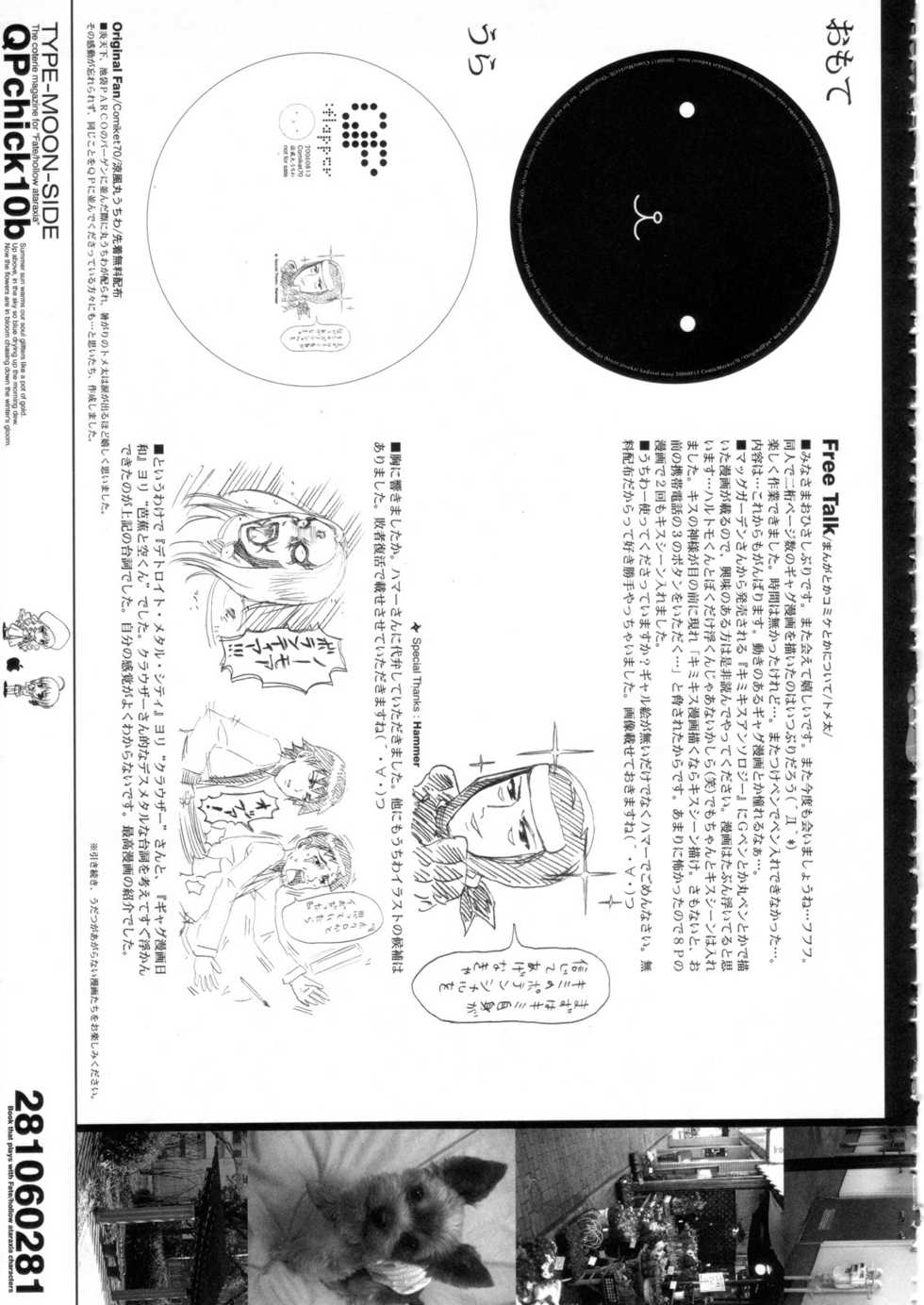 (C70) [QP:FLAPPER (Pimeco, Tometa)] QPchick10b TYPE-MOON-SIDE (Fate/stay night) - Page 16