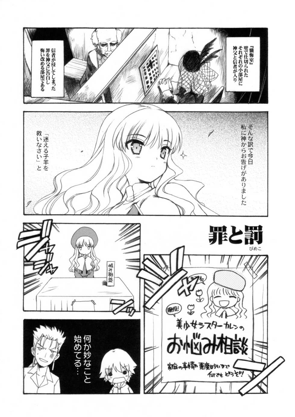 (C70) [QP:FLAPPER (Pimeco, Tometa)] QPchick10b TYPE-MOON-SIDE (Fate/stay night) - Page 18