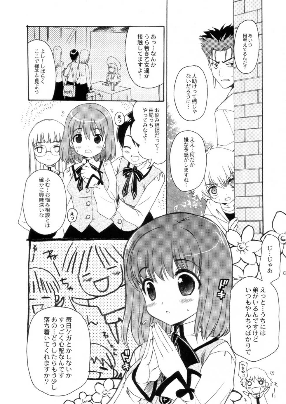 (C70) [QP:FLAPPER (Pimeco, Tometa)] QPchick10b TYPE-MOON-SIDE (Fate/stay night) - Page 19