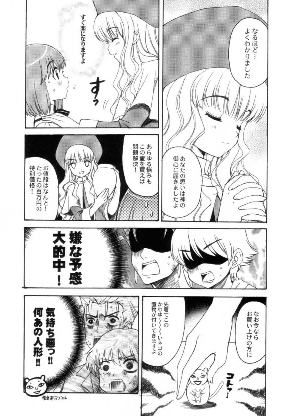 (C70) [QP:FLAPPER (Pimeco, Tometa)] QPchick10b TYPE-MOON-SIDE (Fate/stay night) - Page 20