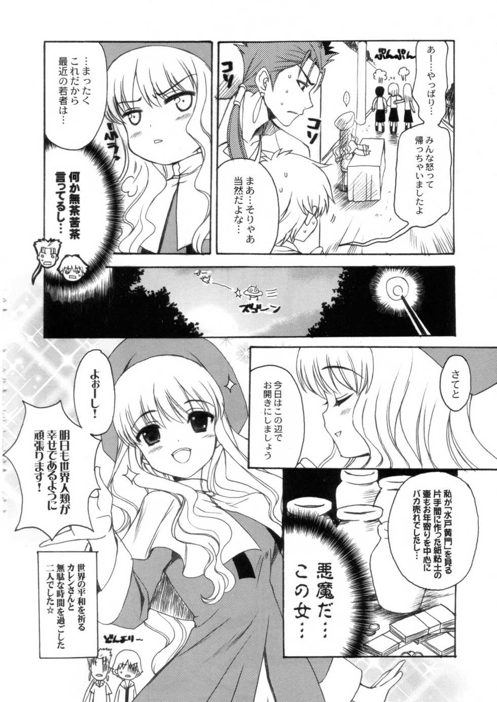 (C70) [QP:FLAPPER (Pimeco, Tometa)] QPchick10b TYPE-MOON-SIDE (Fate/stay night) - Page 21