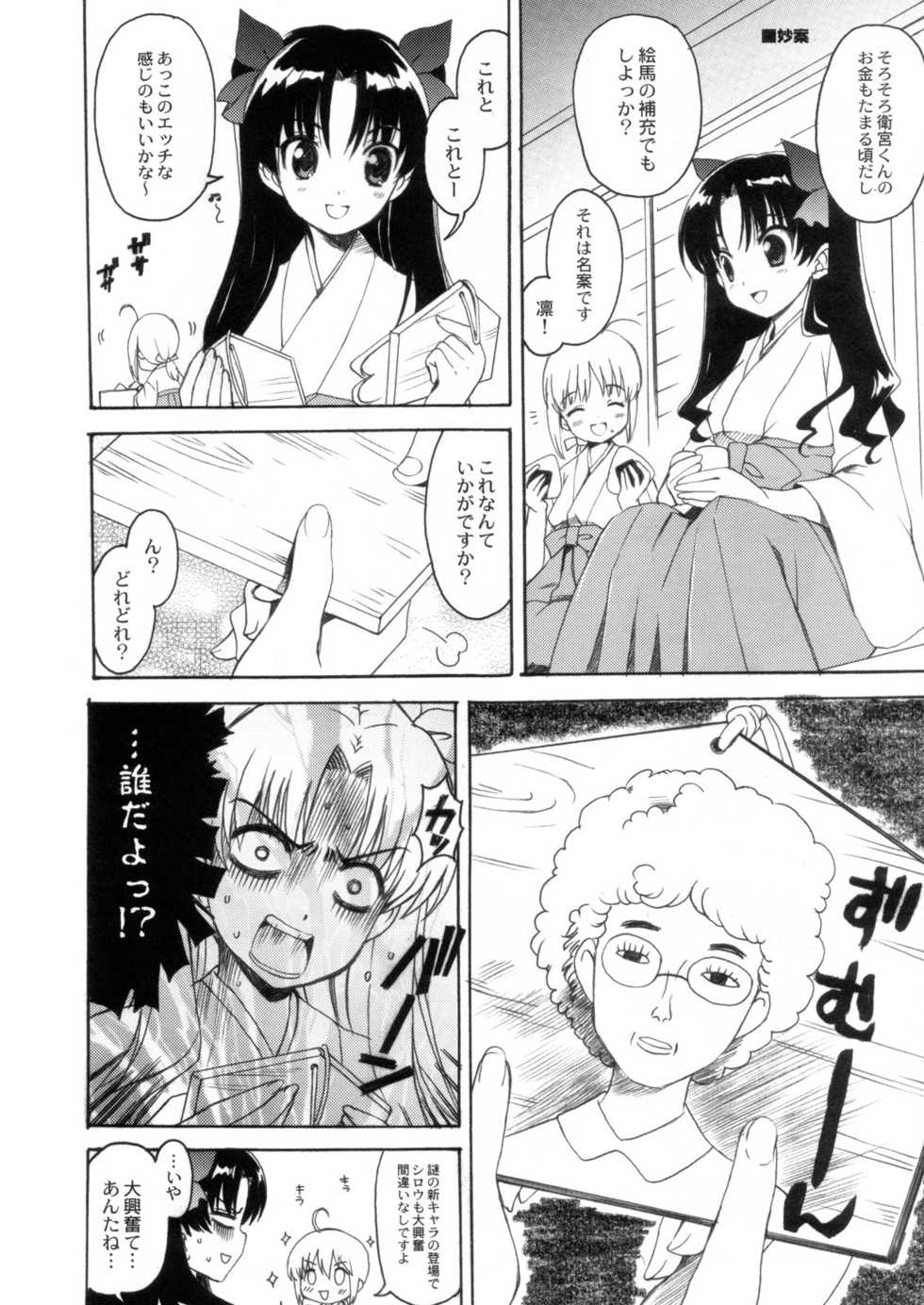 (C70) [QP:FLAPPER (Pimeco, Tometa)] QPchick10b TYPE-MOON-SIDE (Fate/stay night) - Page 23