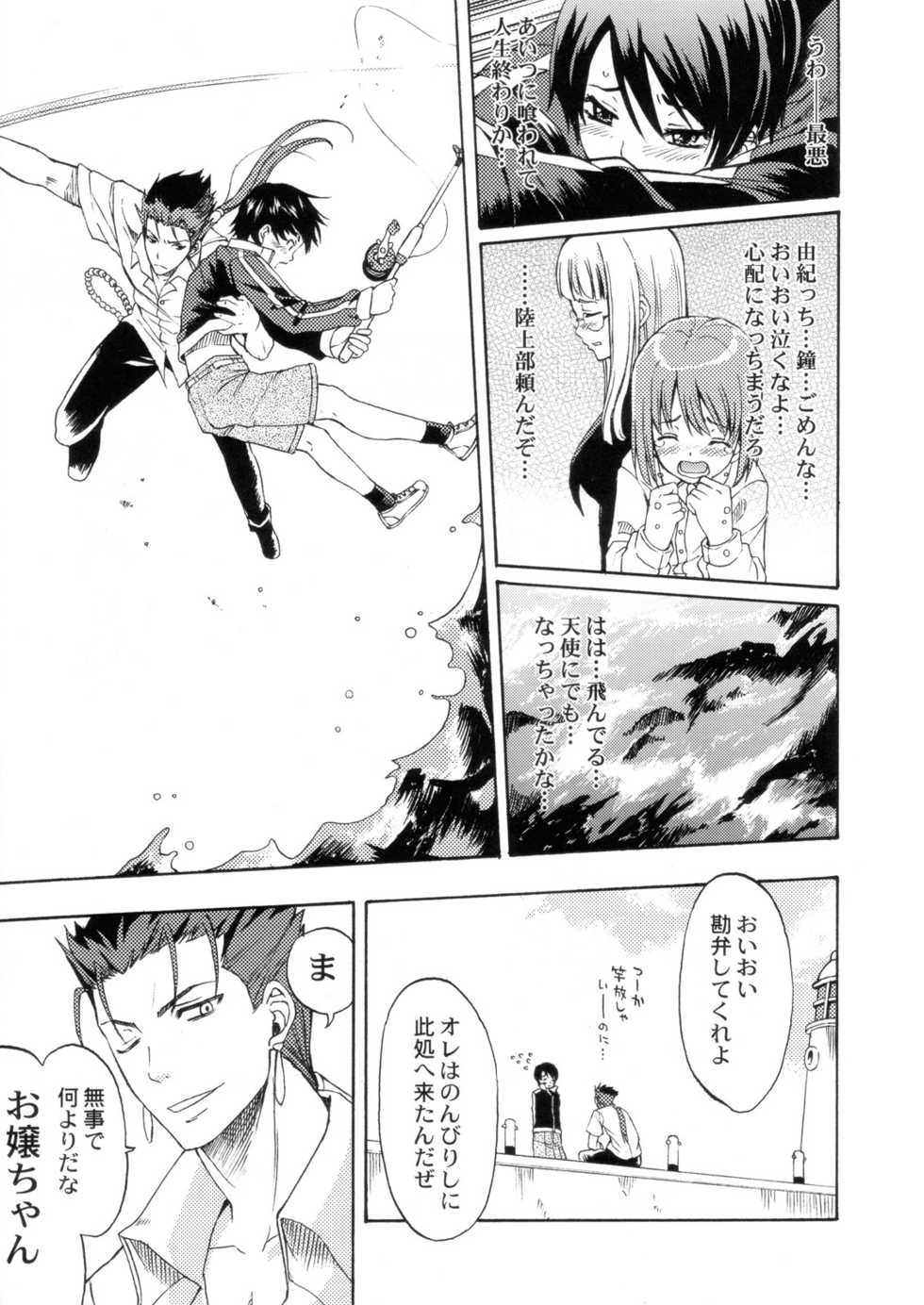 (C70) [QP:FLAPPER (Pimeco, Tometa)] QPchick10b TYPE-MOON-SIDE (Fate/stay night) - Page 26