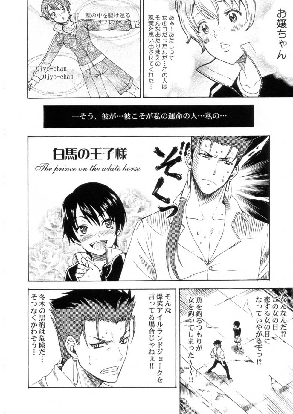 (C70) [QP:FLAPPER (Pimeco, Tometa)] QPchick10b TYPE-MOON-SIDE (Fate/stay night) - Page 27